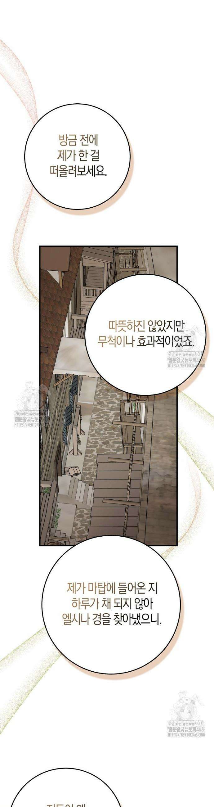 입양딸 역할을 지나치게 잘해버렸다 105화 4