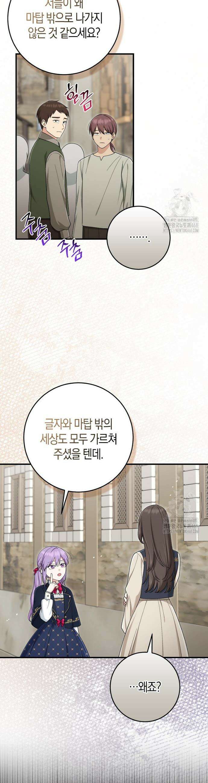 입양딸 역할을 지나치게 잘해버렸다 105화 5