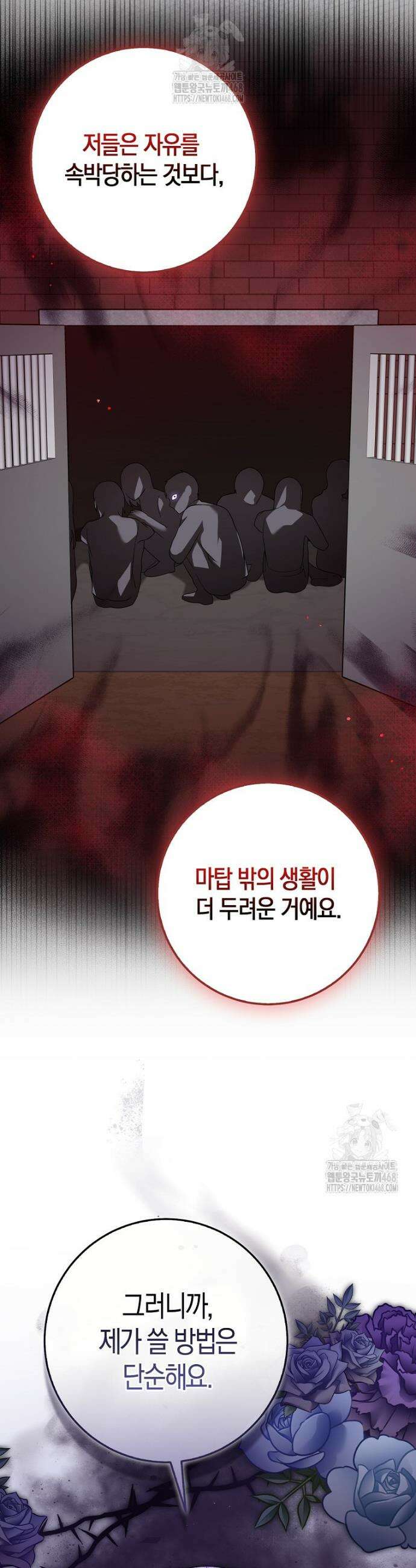 입양딸 역할을 지나치게 잘해버렸다 105화 6