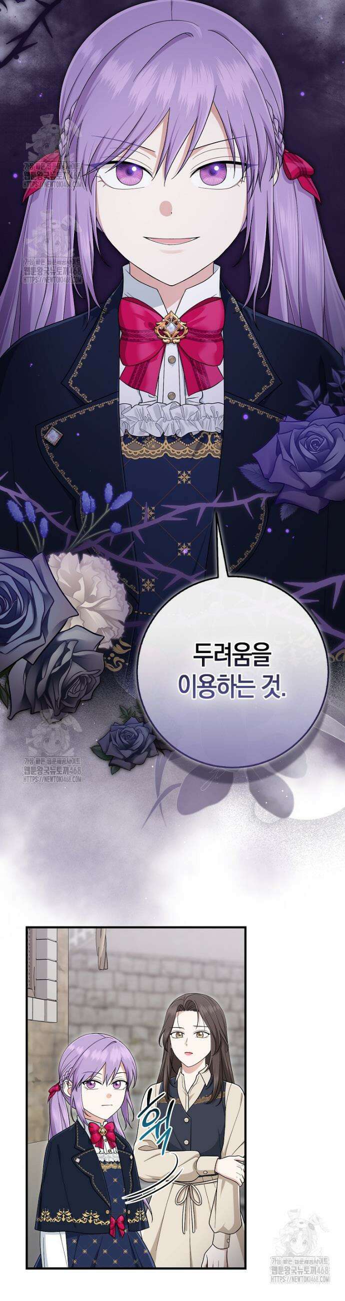 입양딸 역할을 지나치게 잘해버렸다 105화 7