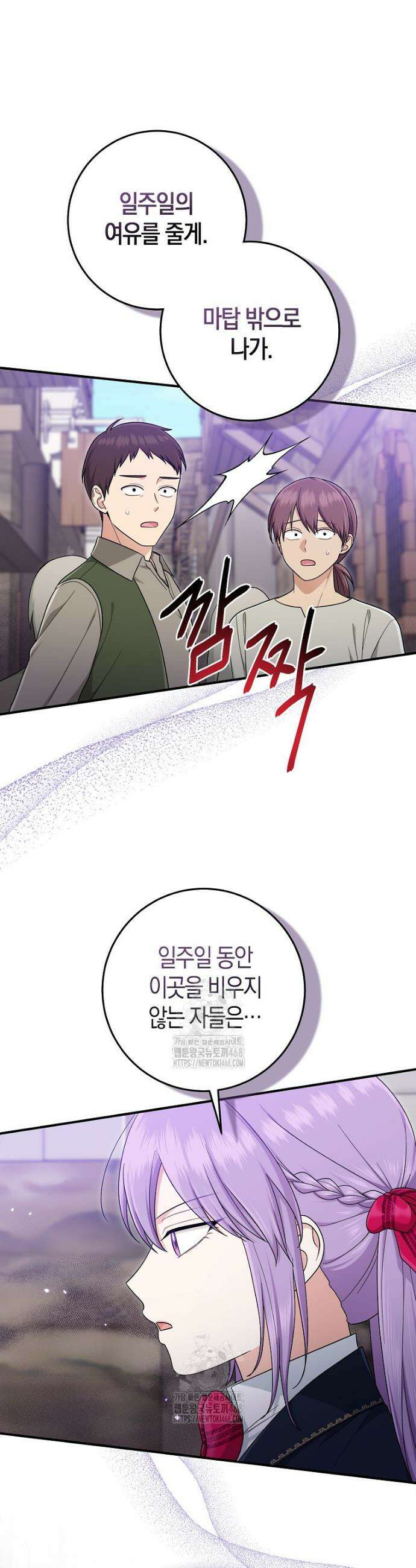 입양딸 역할을 지나치게 잘해버렸다 105화 8