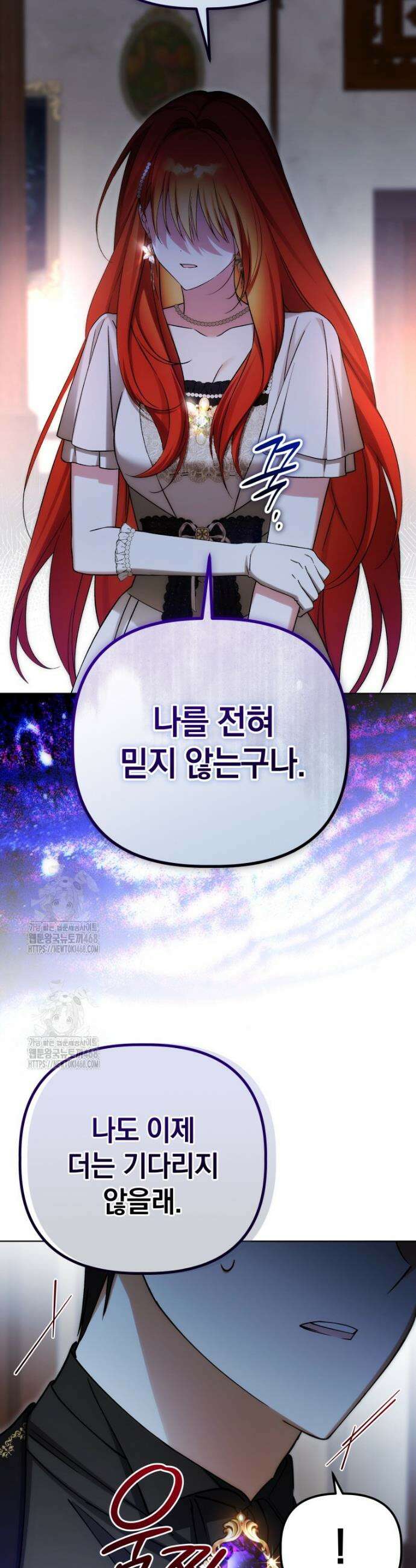 너드남이 알고 보니 폭군이라 합니다 58화 5