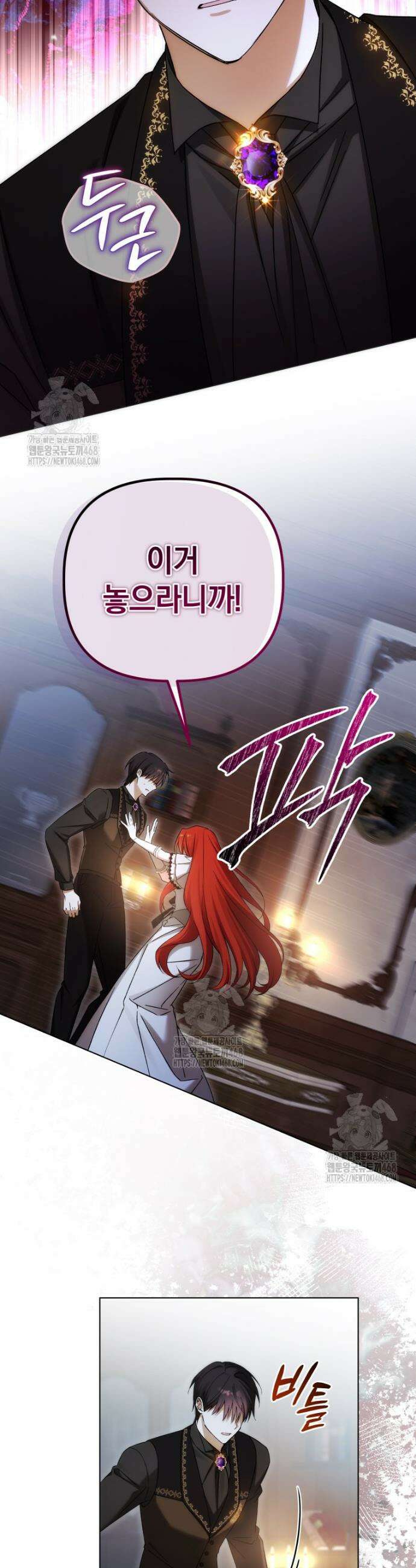 너드남이 알고 보니 폭군이라 합니다 58화 8