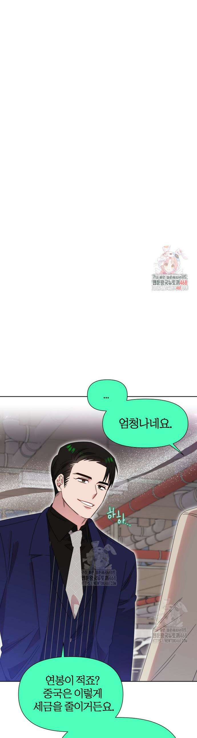 형아, 나 귀엽지? 77화 1