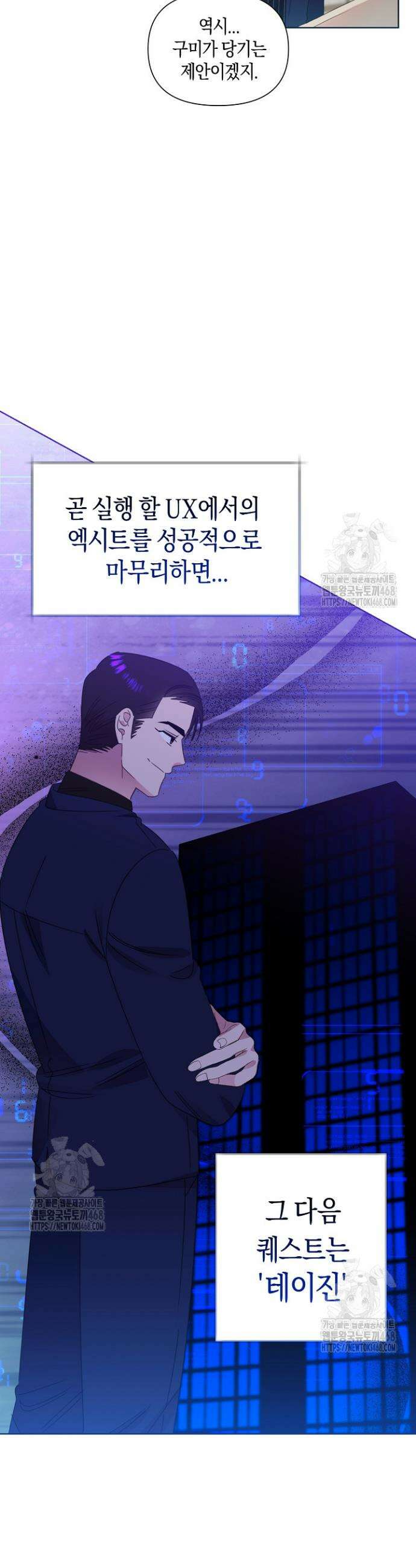 형아, 나 귀엽지? 77화 3