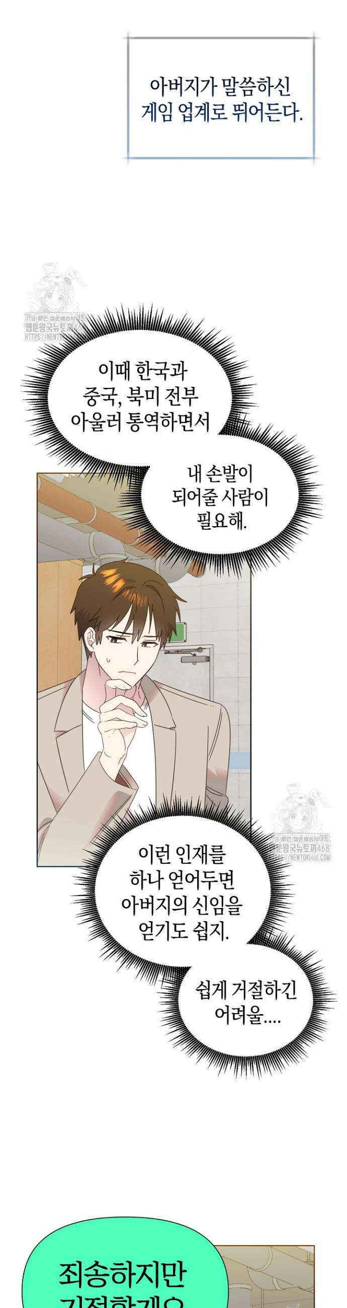 형아, 나 귀엽지? 77화 4