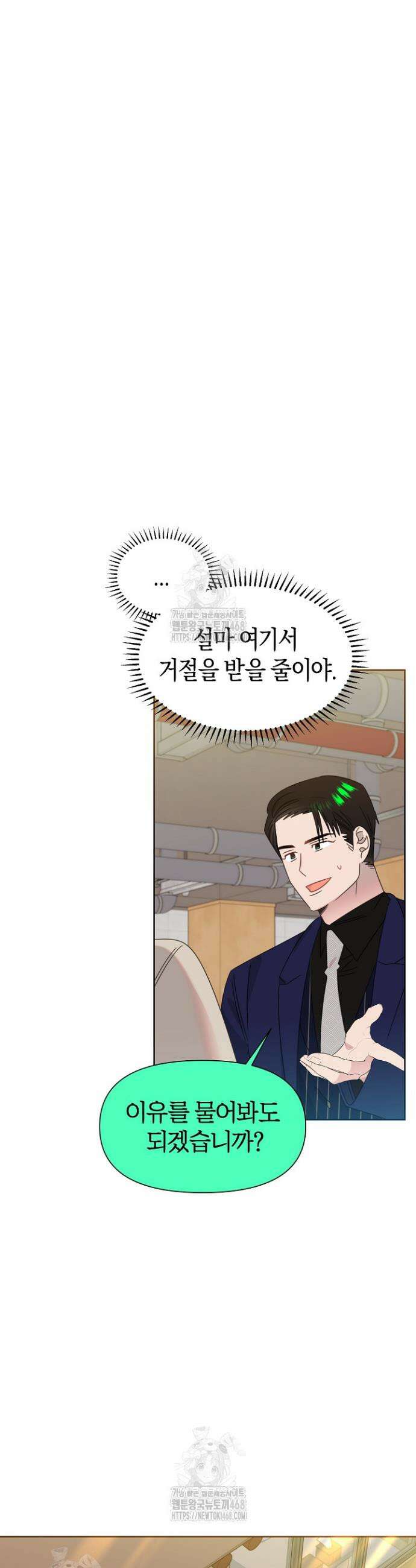 형아, 나 귀엽지? 77화 6