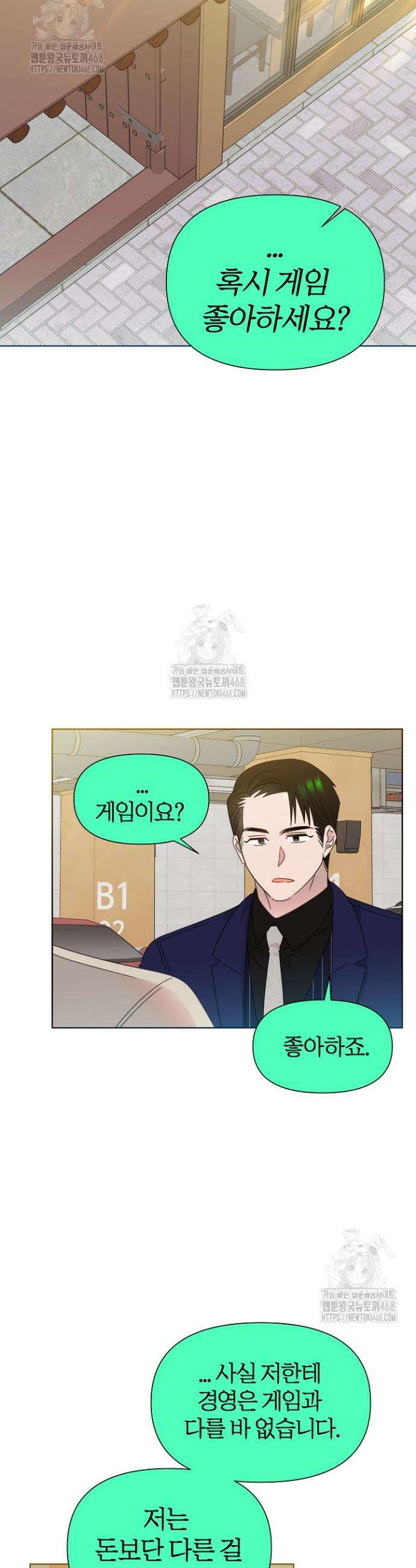 형아, 나 귀엽지? 77화 7