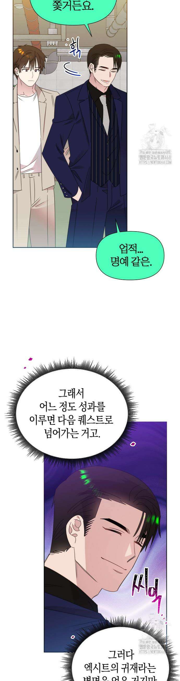 형아, 나 귀엽지? 77화 8