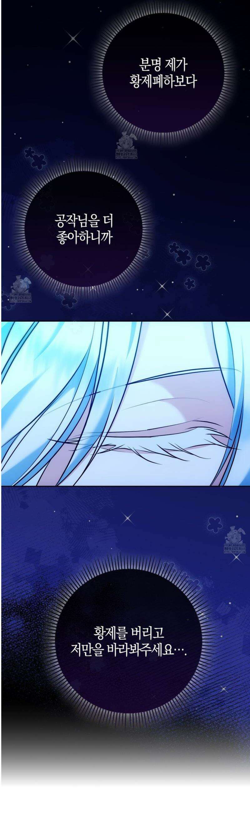 가짜 집착광공에게 집착하는 진짜들 27화 9