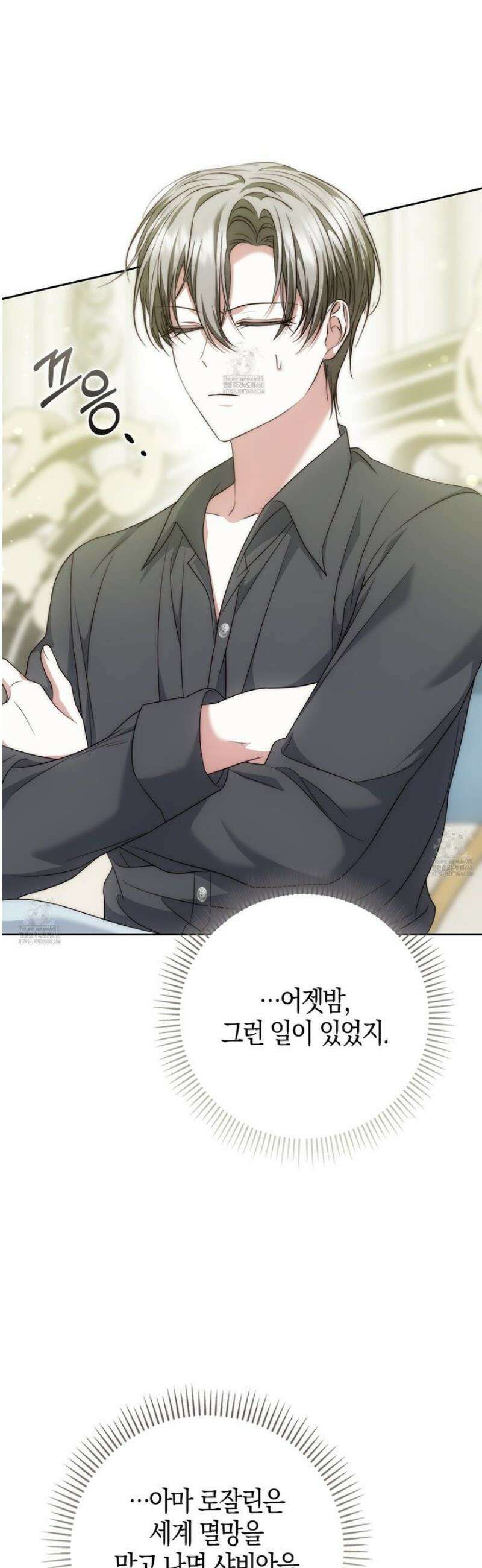 가짜 집착광공에게 집착하는 진짜들 27화 10