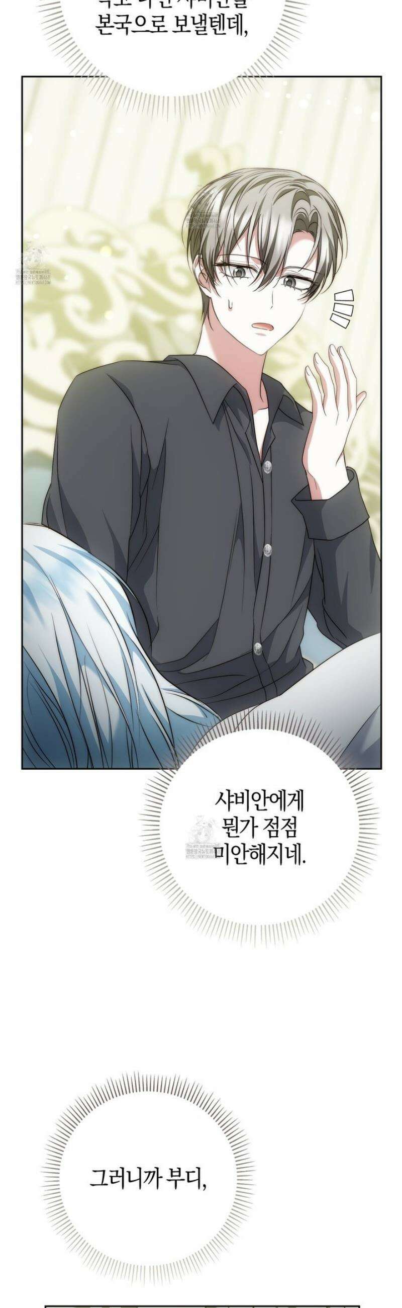 가짜 집착광공에게 집착하는 진짜들 27화 11