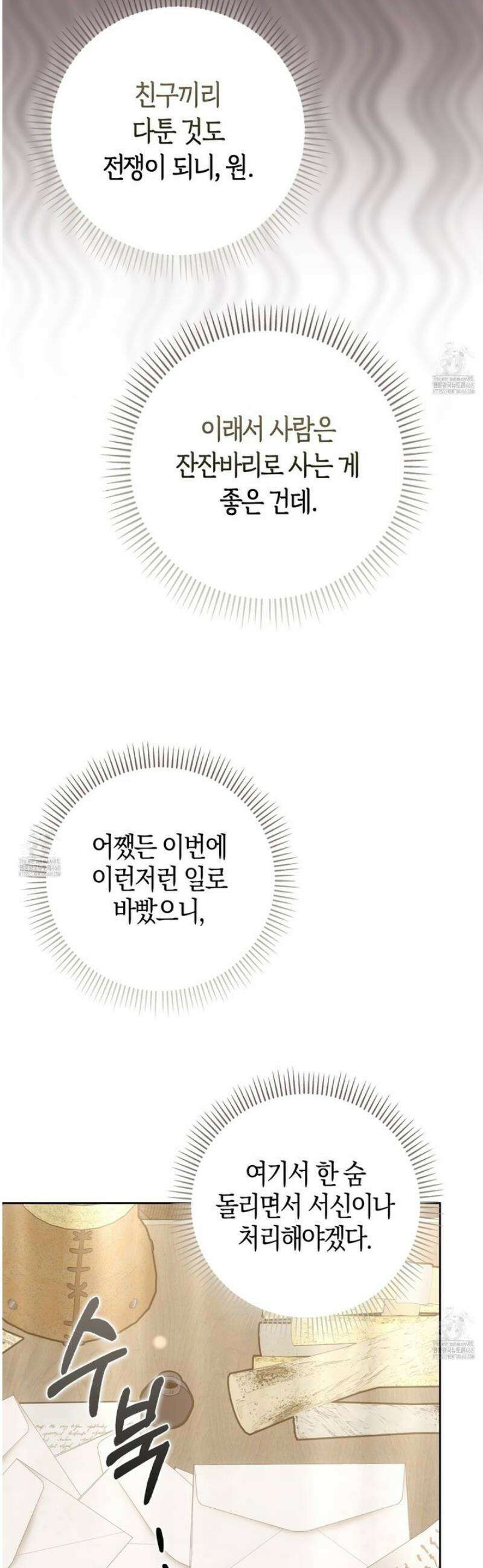 가짜 집착광공에게 집착하는 진짜들 27화 18