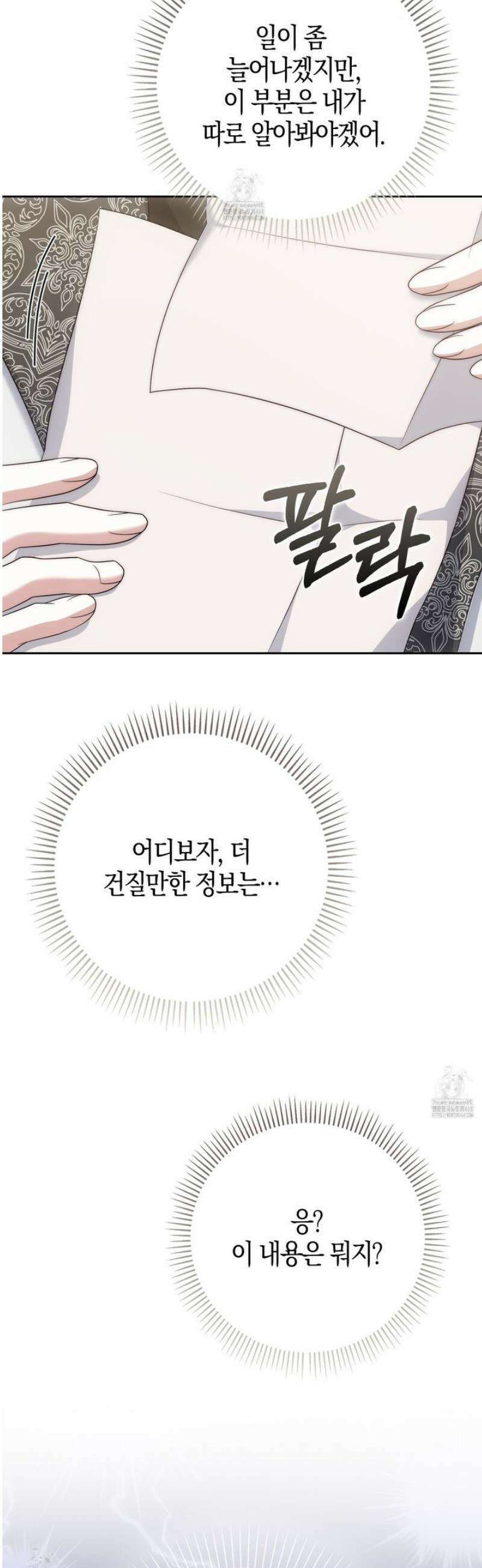 가짜 집착광공에게 집착하는 진짜들 27화 24