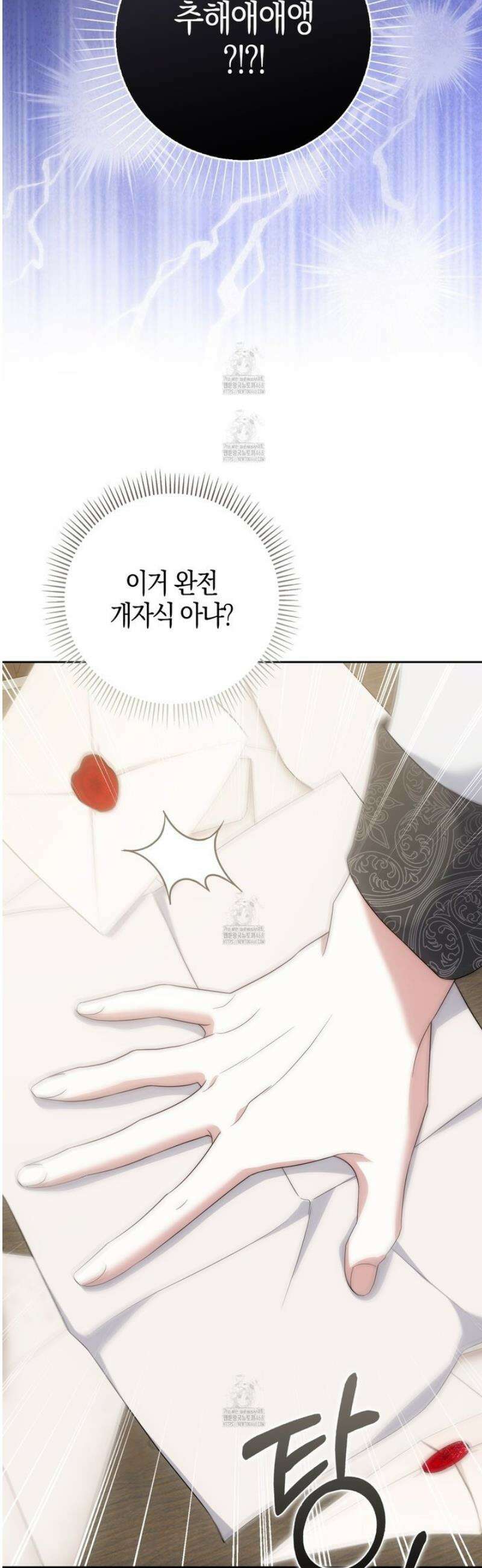 가짜 집착광공에게 집착하는 진짜들 27화 26