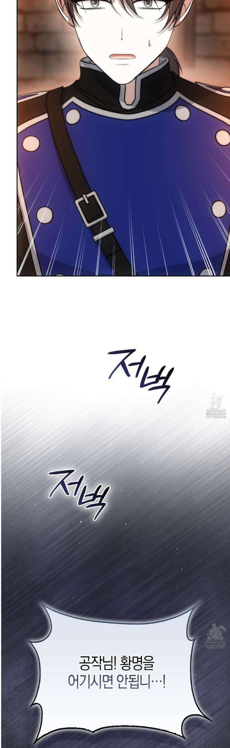 가짜 집착광공에게 집착하는 진짜들 27화 34