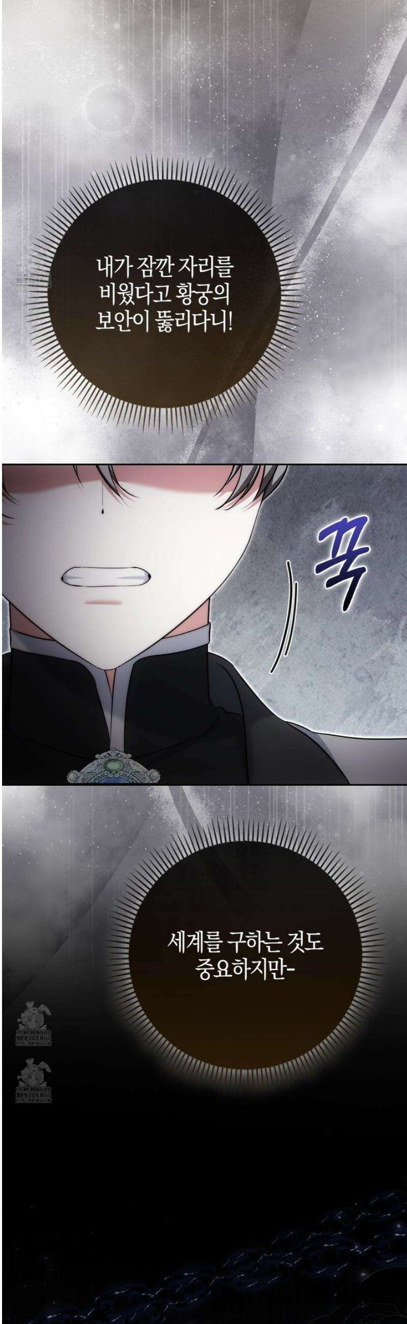 가짜 집착광공에게 집착하는 진짜들 27화 39