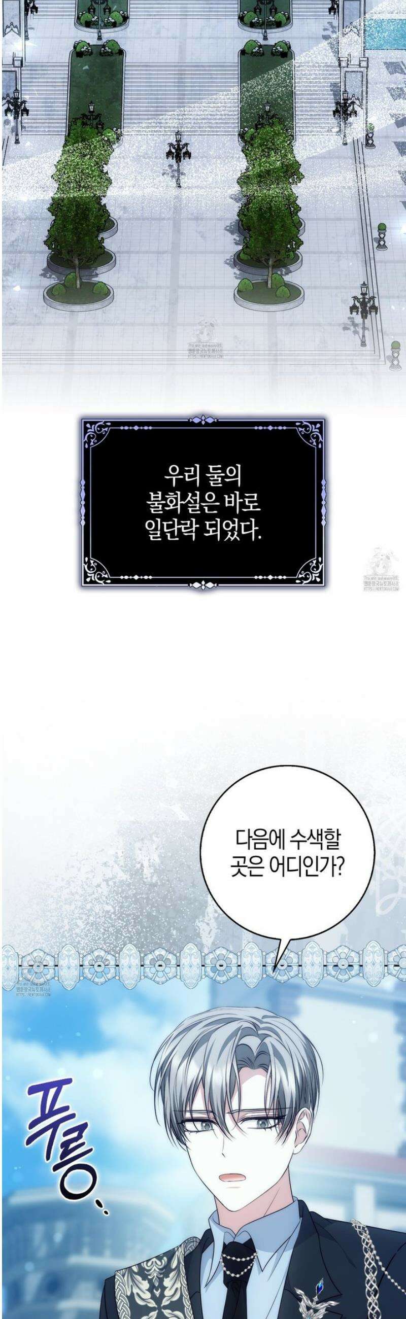 가짜 집착광공에게 집착하는 진짜들 27화 44