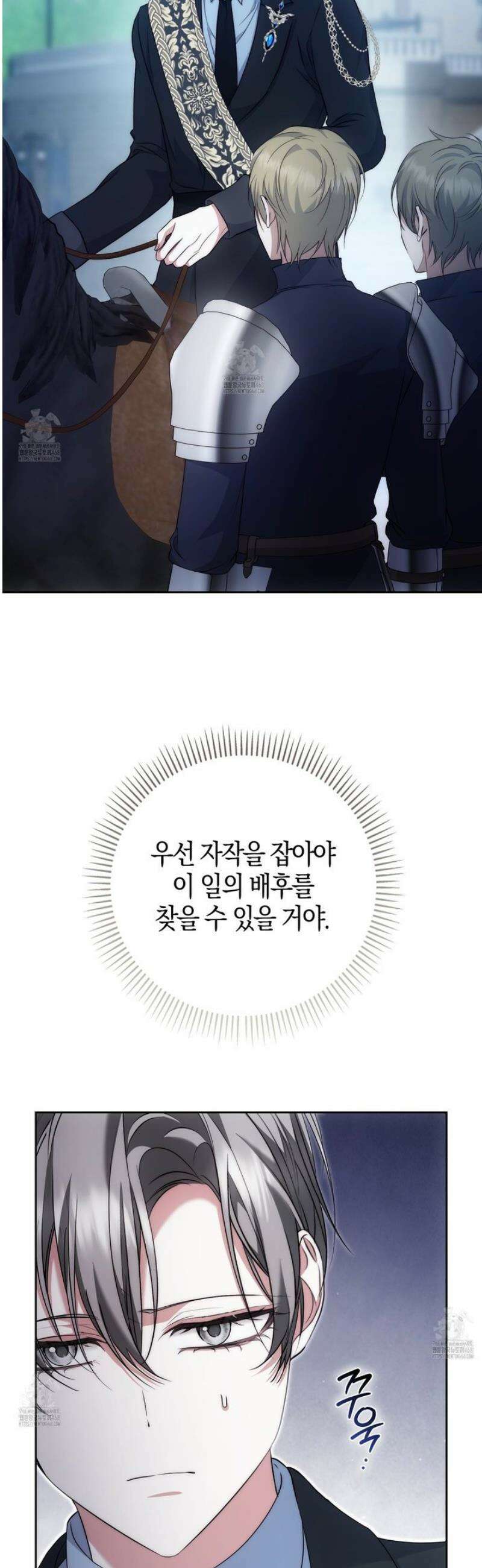 가짜 집착광공에게 집착하는 진짜들 27화 46