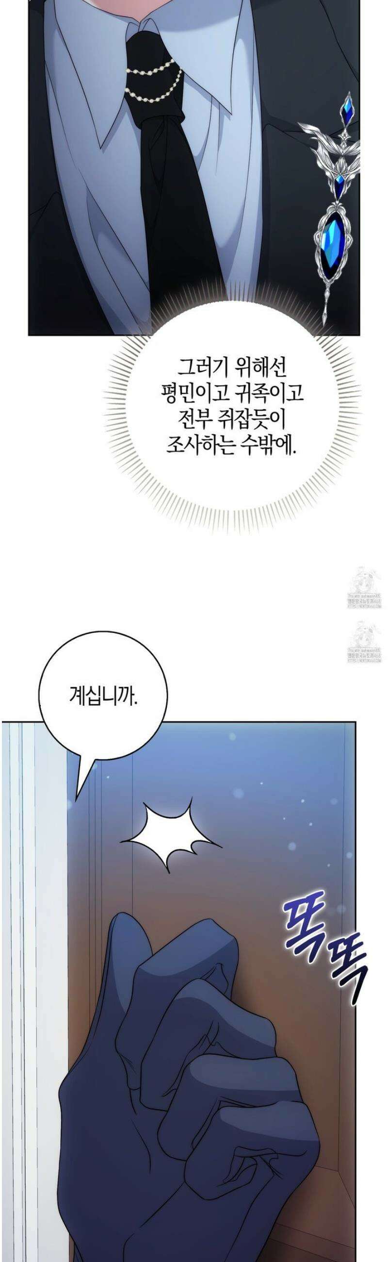 가짜 집착광공에게 집착하는 진짜들 27화 47