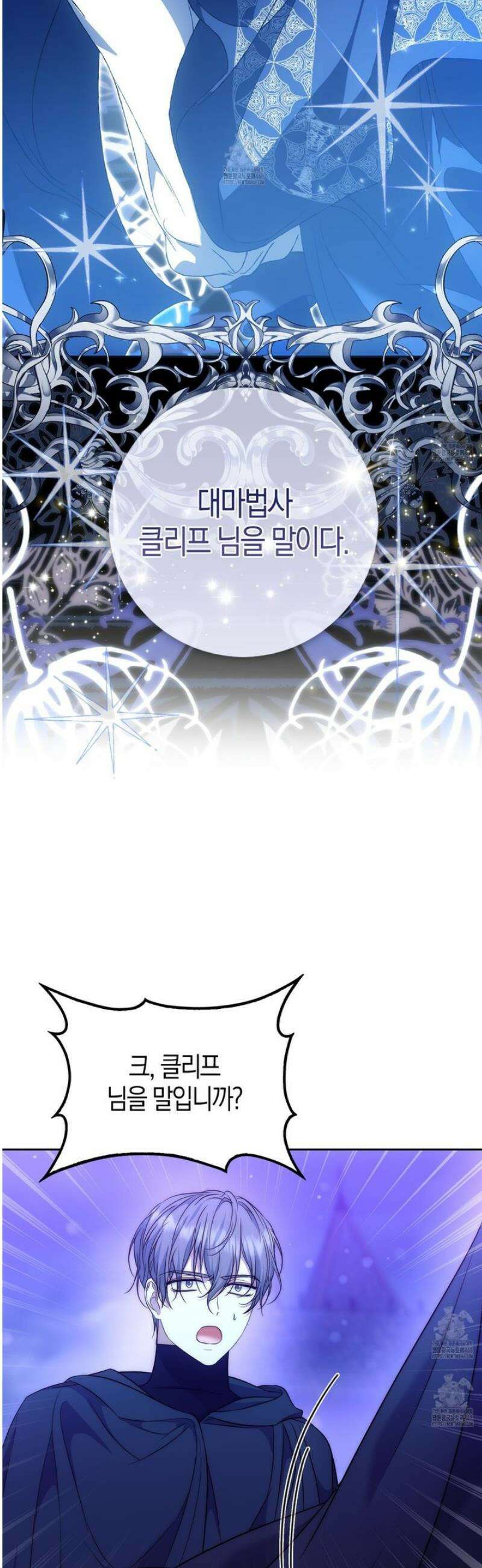 가짜 집착광공에게 집착하는 진짜들 27화 62