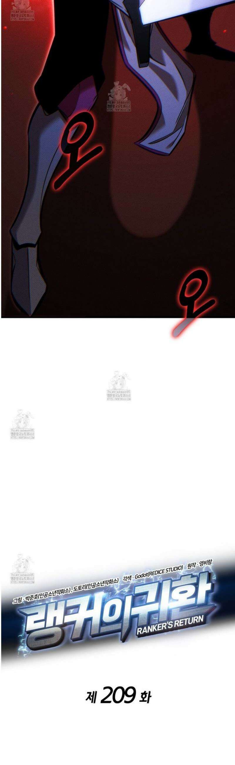랭커의 귀환 209화 13