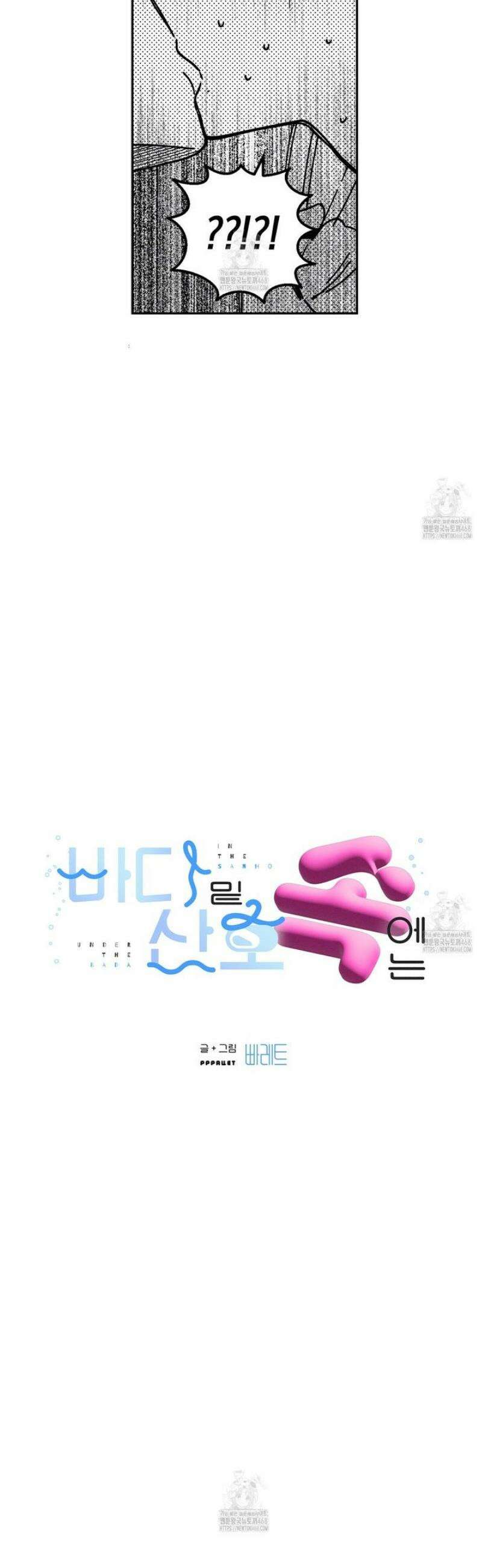 바다 밑 산호 속에는 35화 6