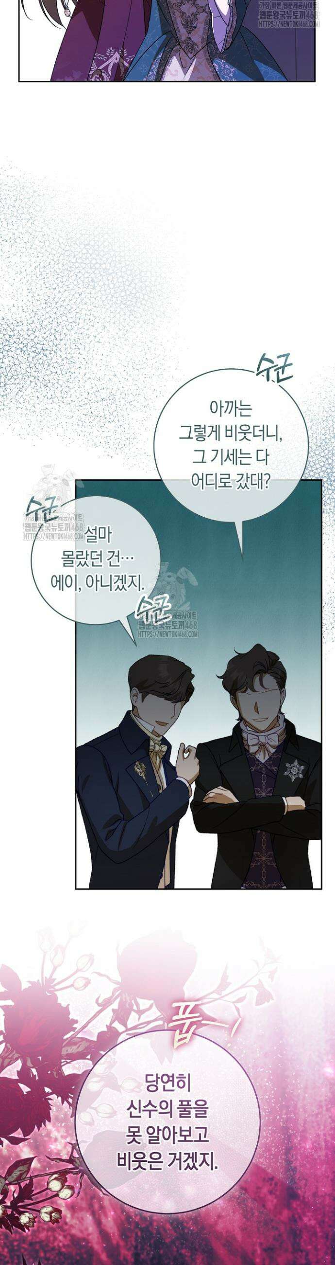 전 그냥 내 집 마련이 꿈인데요? 37화 3