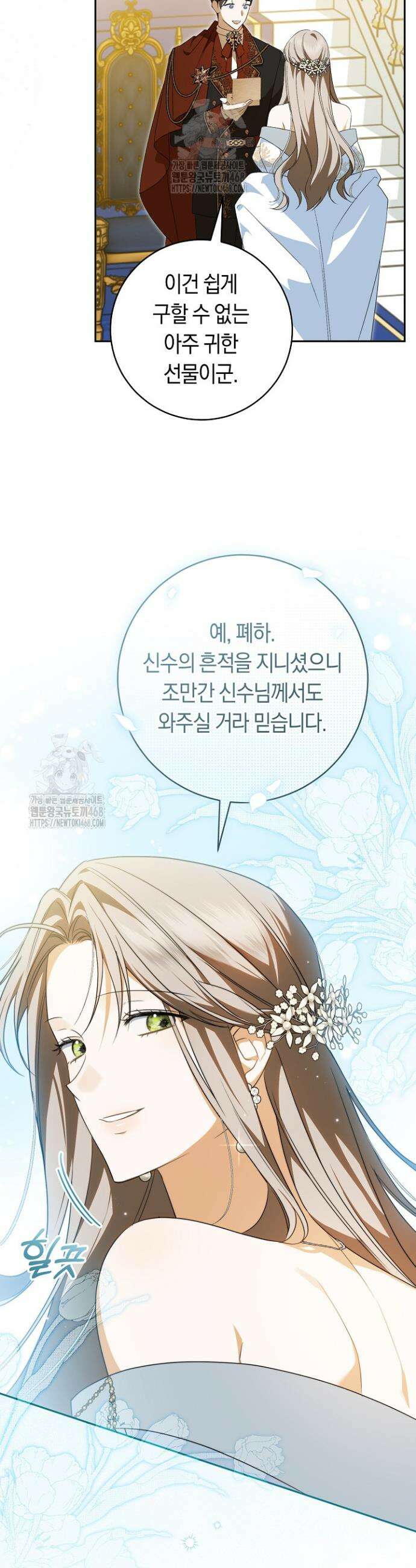 전 그냥 내 집 마련이 꿈인데요? 37화 5