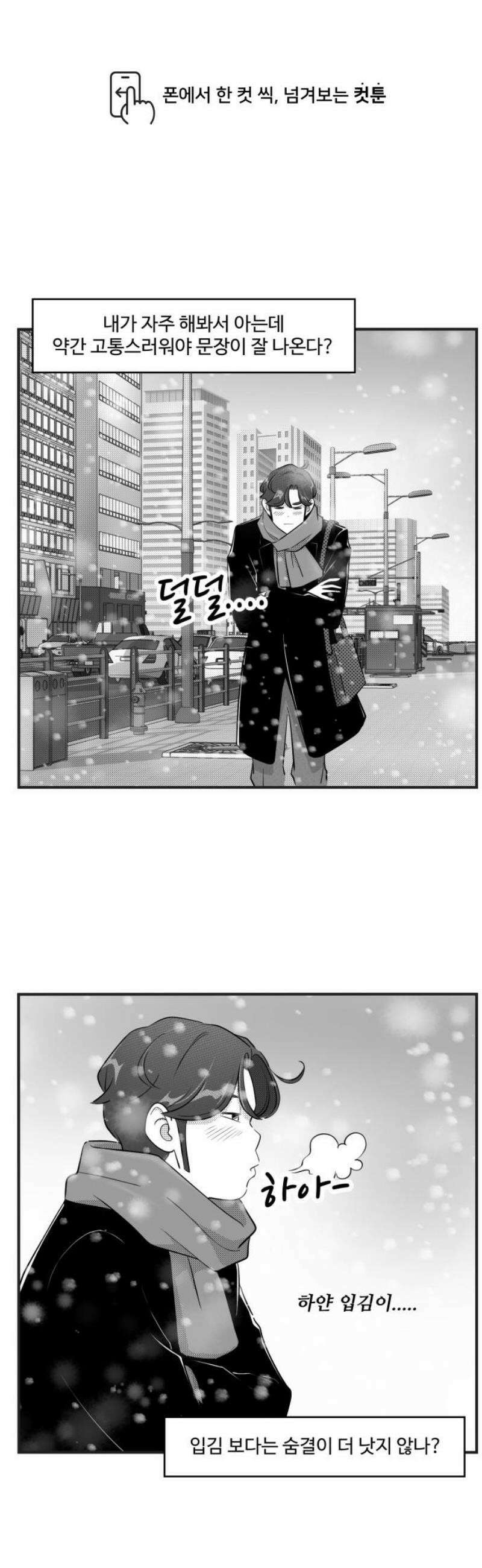조조코믹스 <시즌5> 21화_그렇게 말해버리면 내가 후회되잖아 1