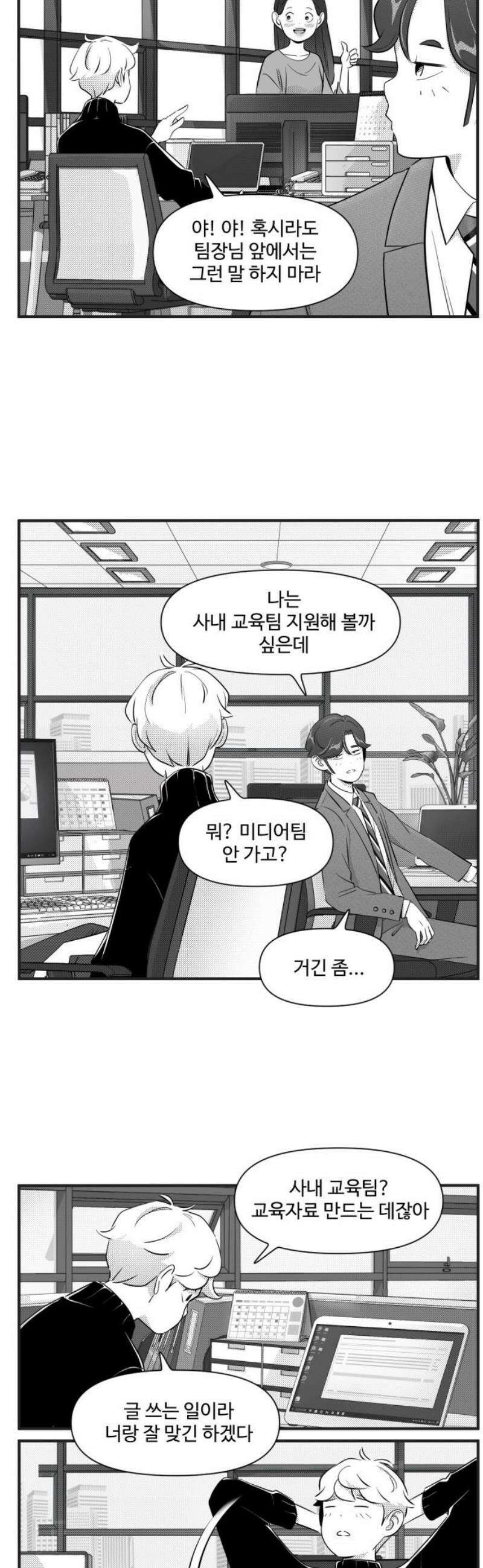 조조코믹스 <시즌5> 21화_그렇게 말해버리면 내가 후회되잖아 3