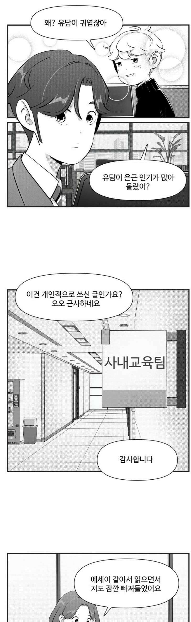 조조코믹스 <시즌5> 21화_그렇게 말해버리면 내가 후회되잖아 5
