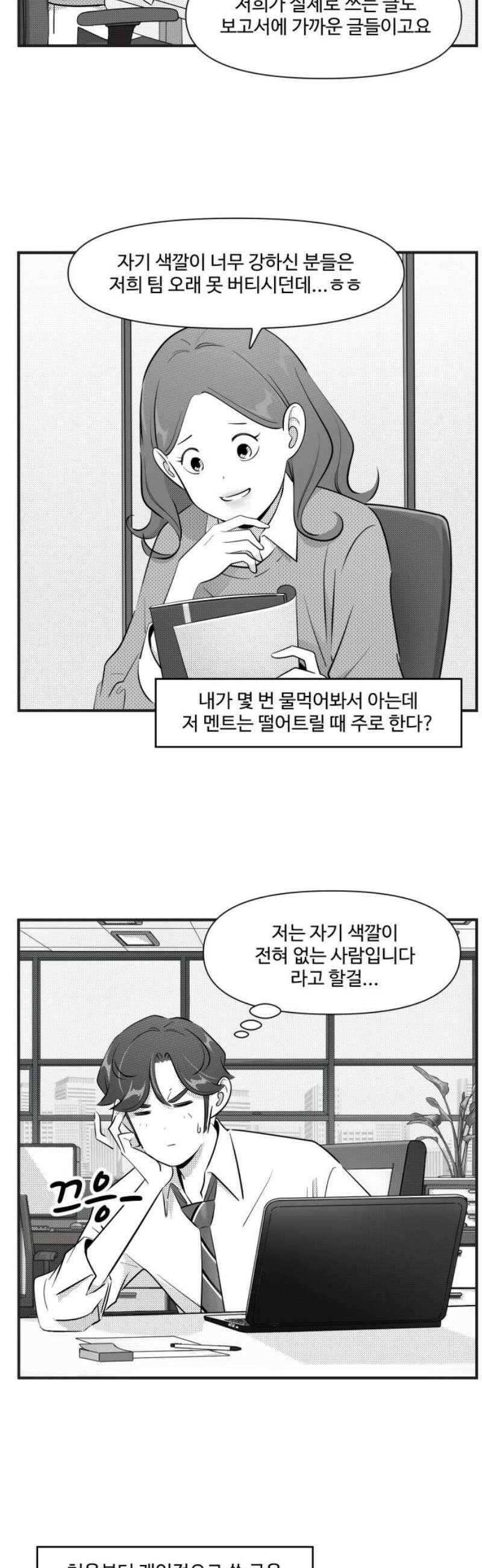 조조코믹스 <시즌5> 21화_그렇게 말해버리면 내가 후회되잖아 7