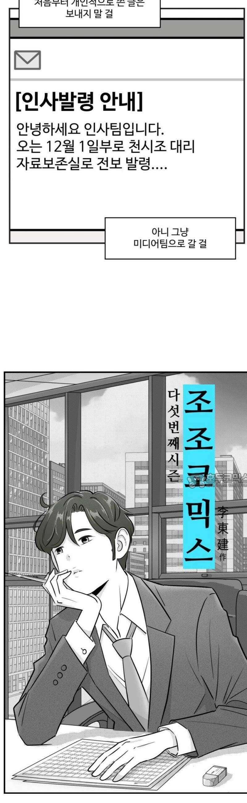 조조코믹스 <시즌5> 21화_그렇게 말해버리면 내가 후회되잖아 8