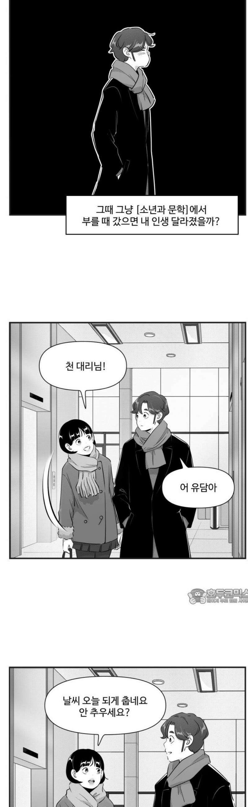 조조코믹스 <시즌5> 21화_그렇게 말해버리면 내가 후회되잖아 10