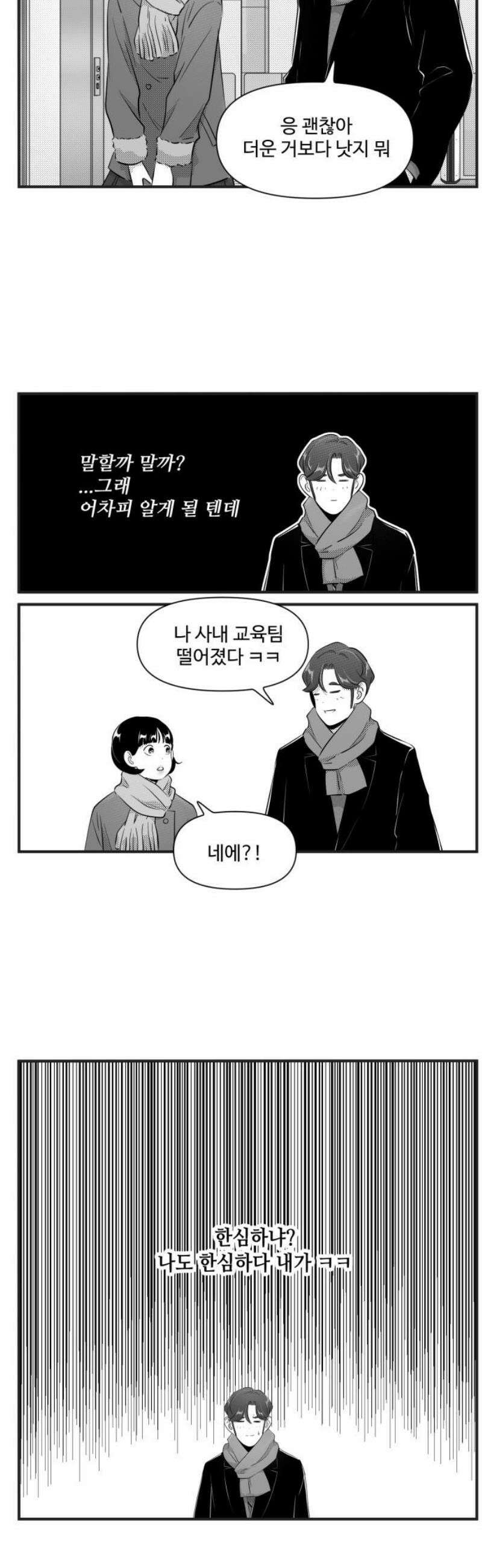 조조코믹스 <시즌5> 21화_그렇게 말해버리면 내가 후회되잖아 11