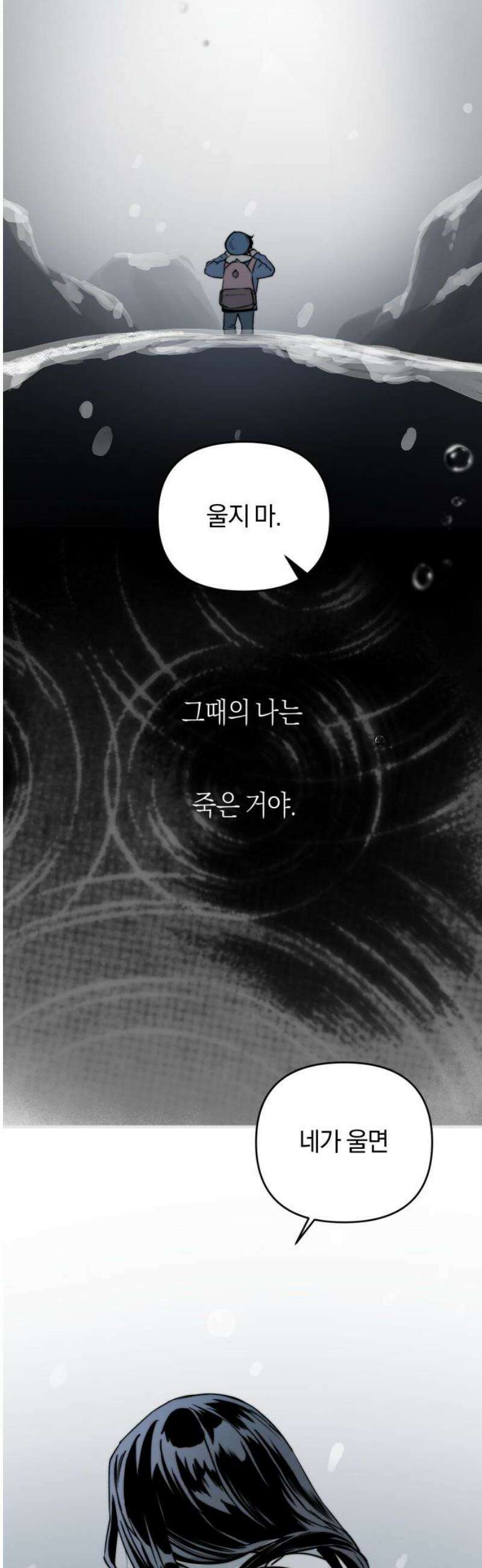 잠겨죽어도 70화 이물질 3