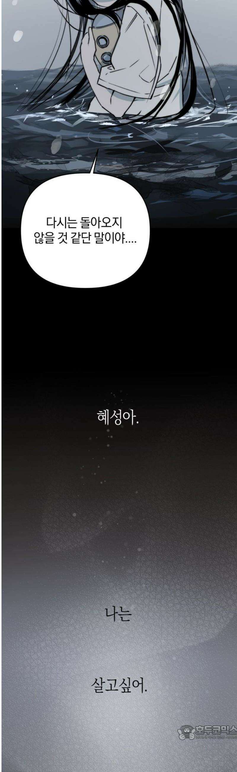 잠겨죽어도 70화 이물질 4