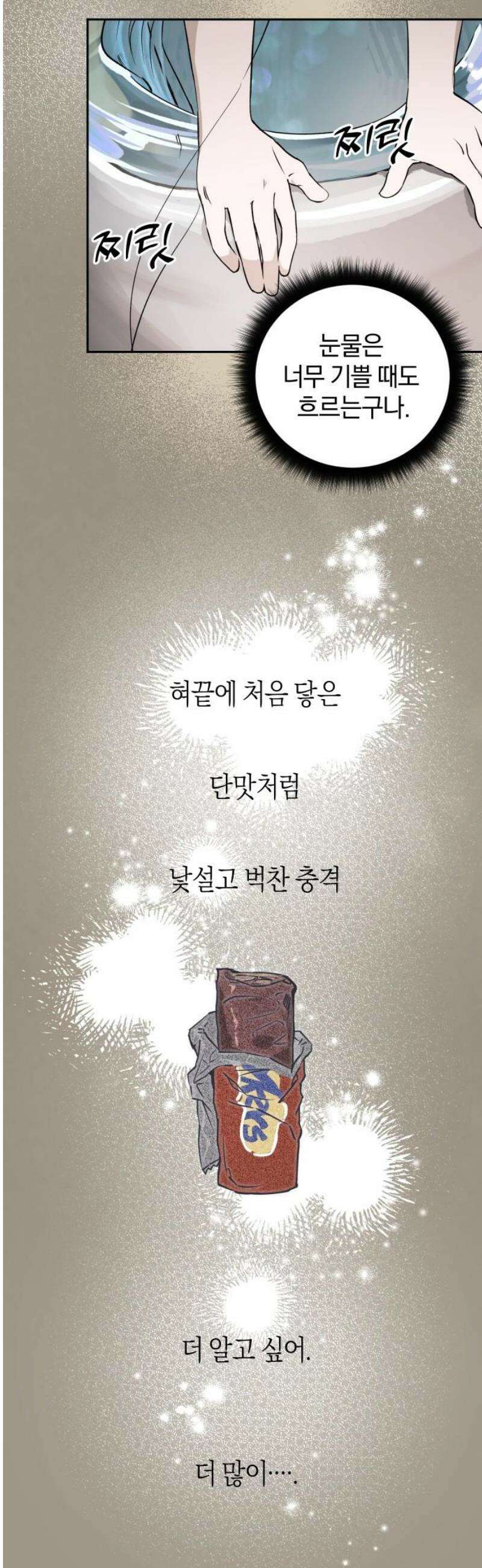 잠겨죽어도 70화 이물질 10