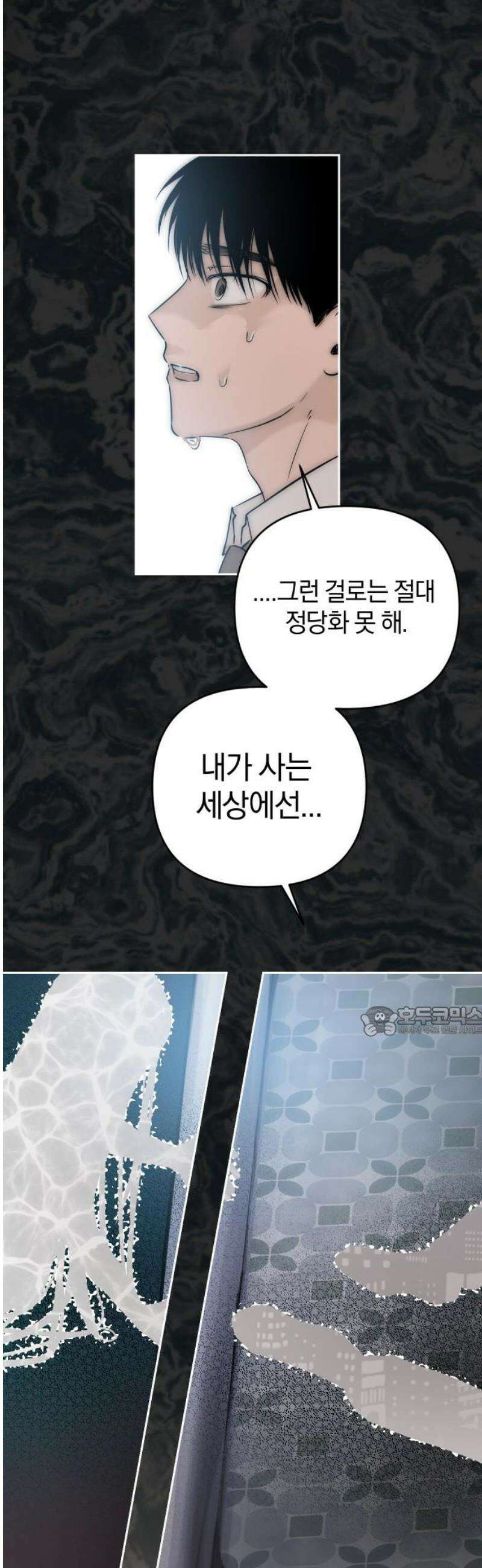 잠겨죽어도 70화 이물질 15
