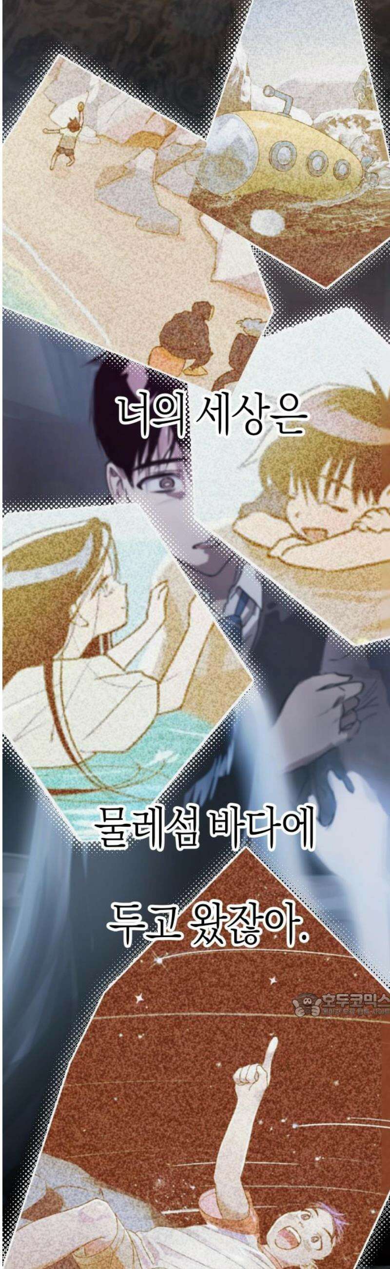 잠겨죽어도 70화 이물질 17