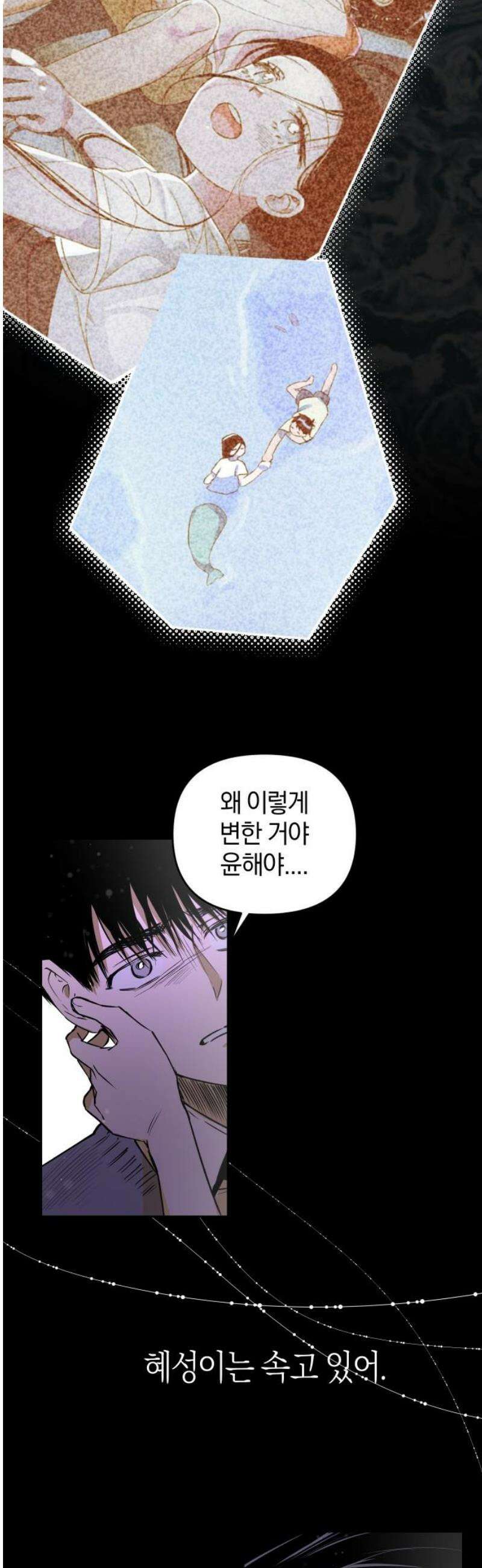 잠겨죽어도 70화 이물질 18