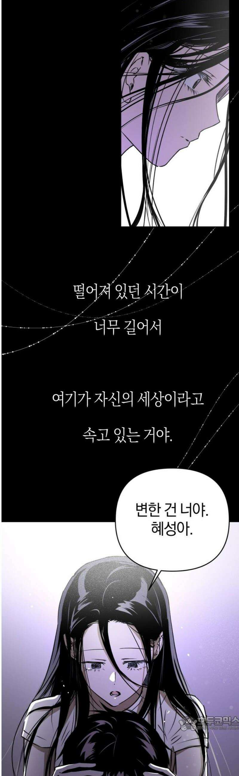 잠겨죽어도 70화 이물질 19