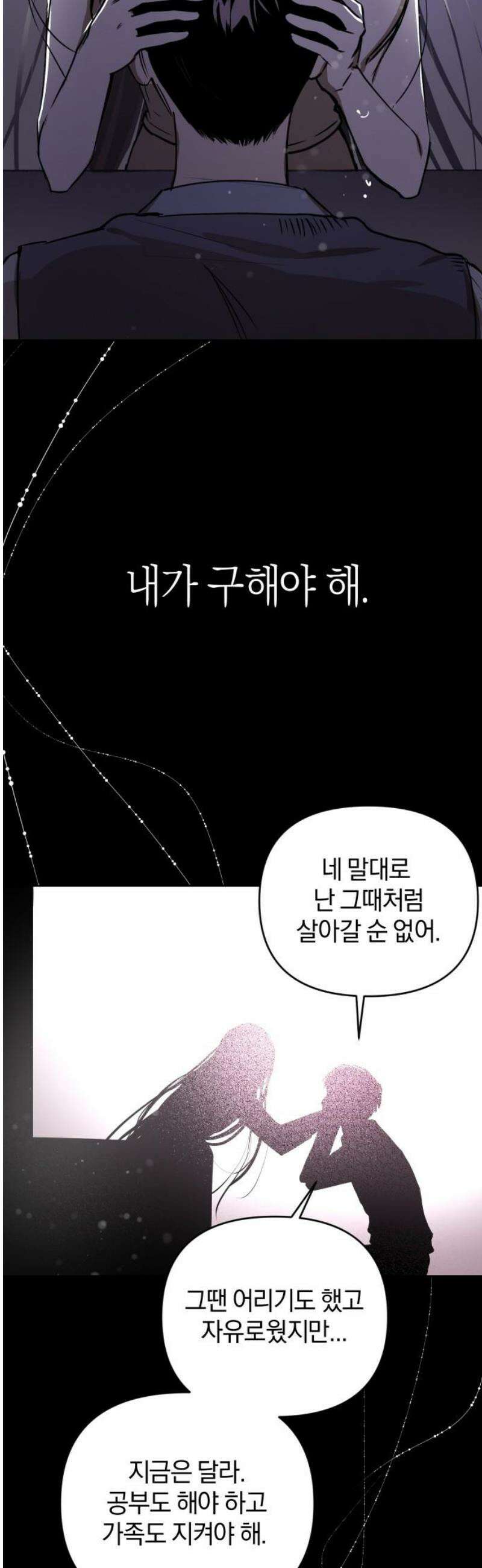 잠겨죽어도 70화 이물질 20