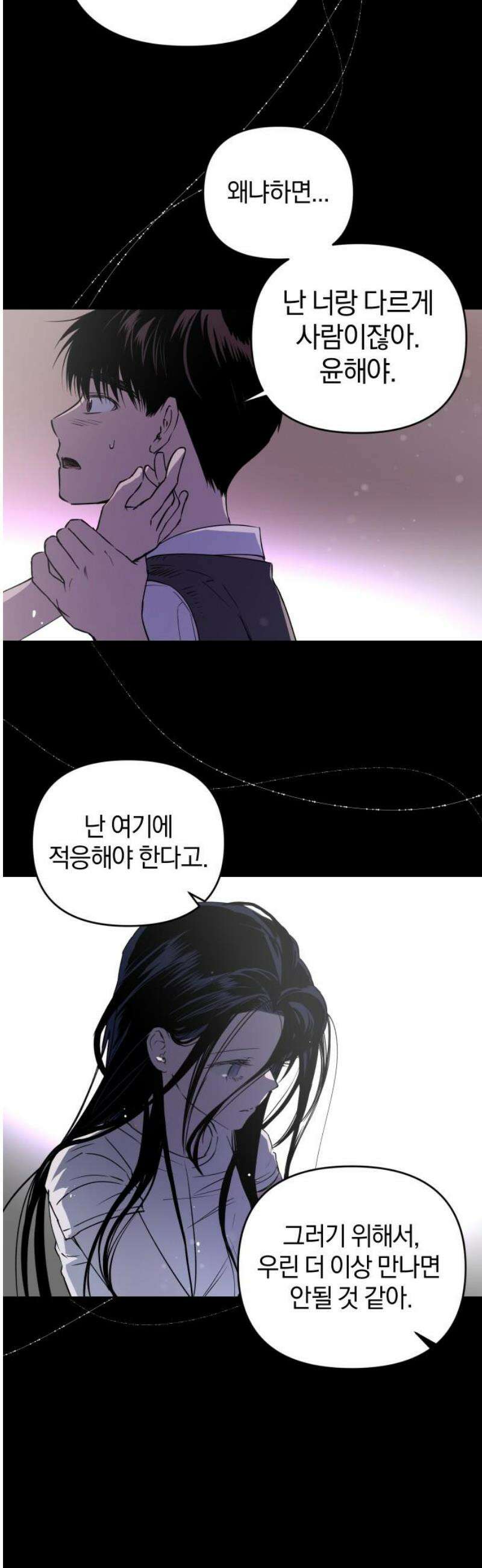 잠겨죽어도 70화 이물질 21