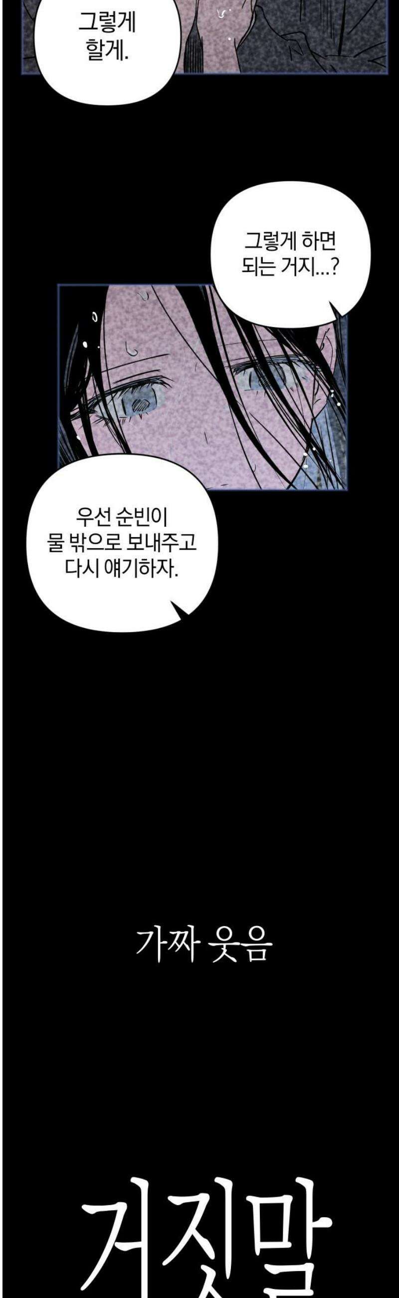 잠겨죽어도 70화 이물질 33