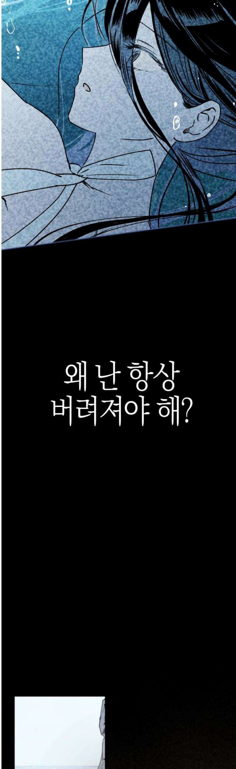 잠겨죽어도 70화 이물질 35