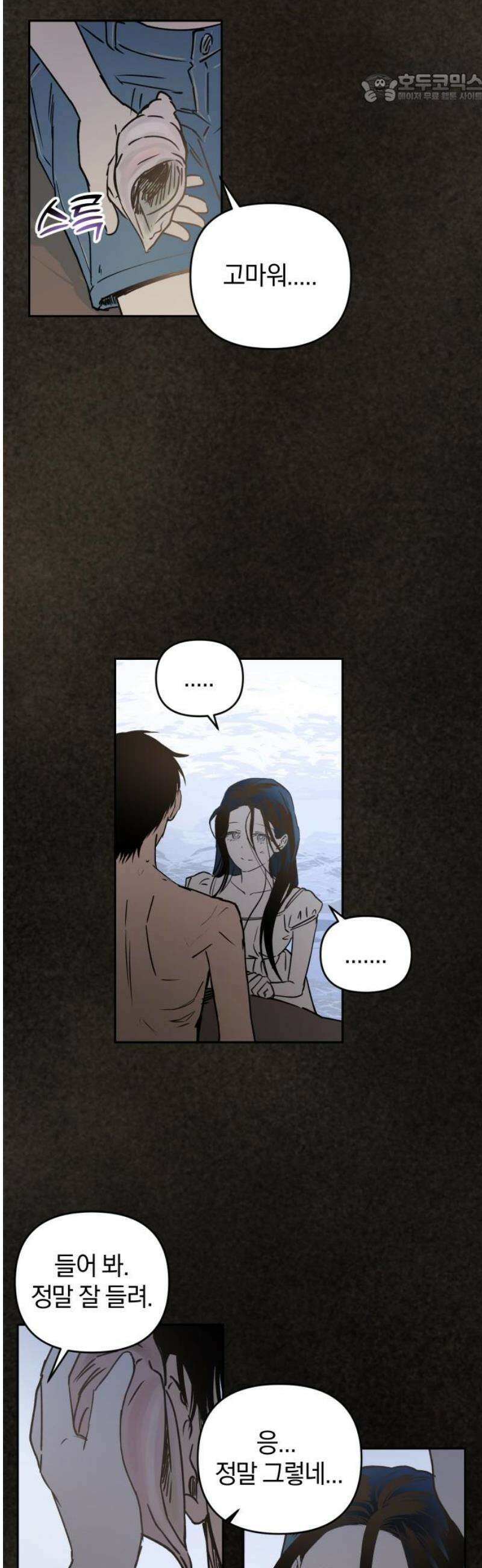 잠겨죽어도 70화 이물질 37