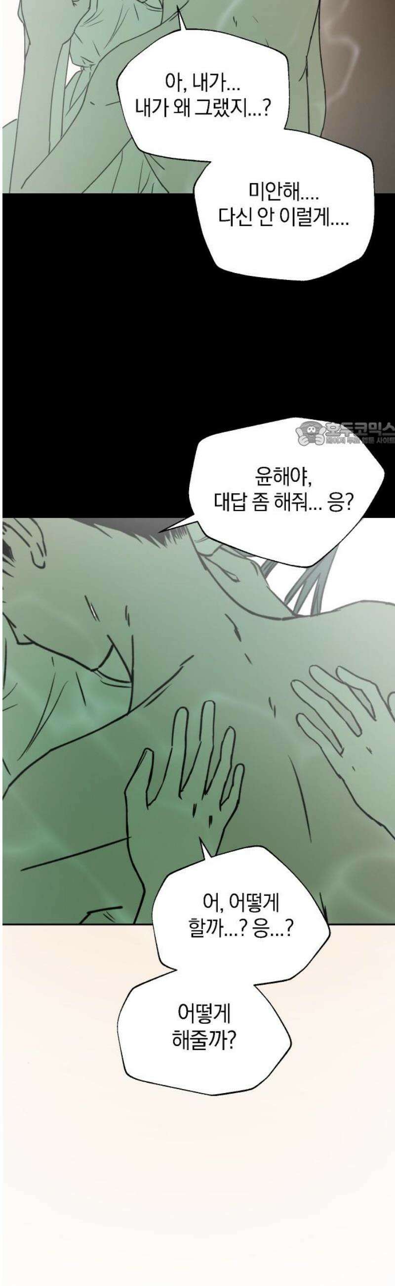 잠겨죽어도 70화 이물질 41
