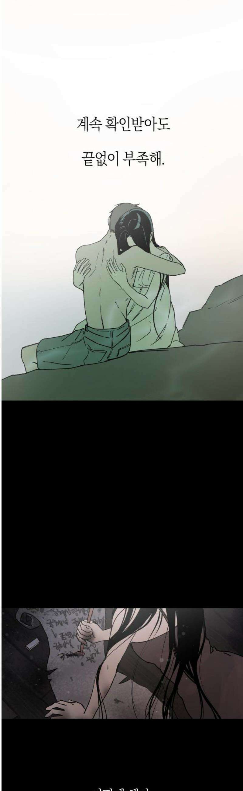 잠겨죽어도 70화 이물질 42